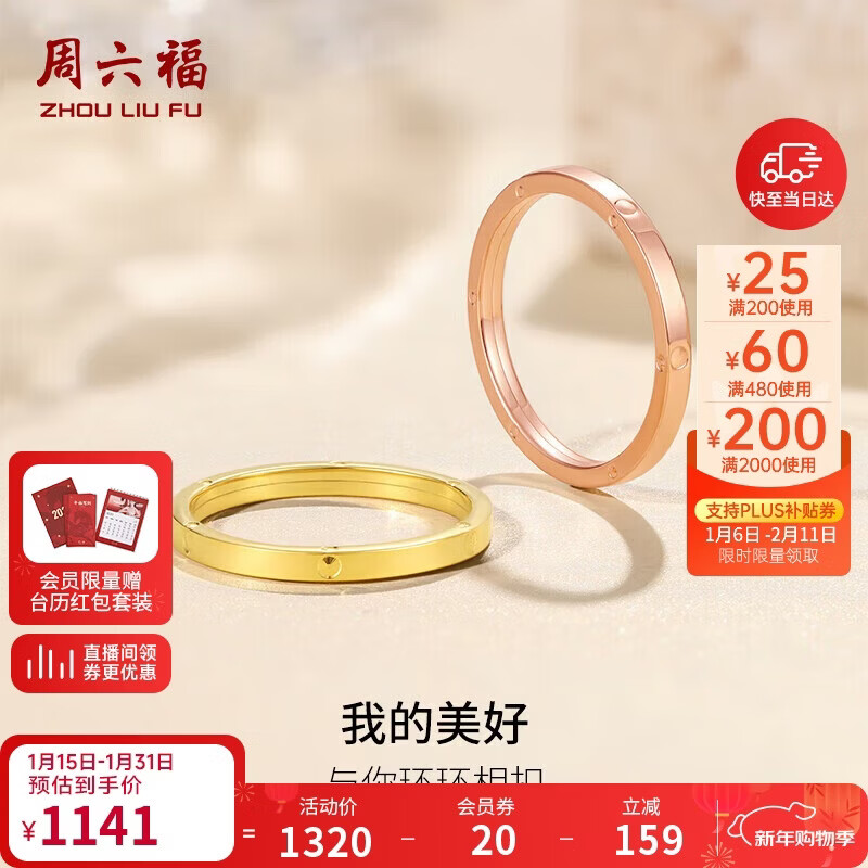 周六福18K金戒指女环环相扣彩金素圈戒指 红18K金 11号 新年生日礼物