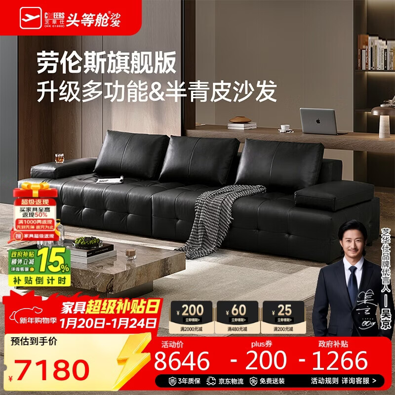 芝华仕（CHEERS）劳伦斯黑色真皮沙发客厅2025新款半青皮芝华士3170黑四