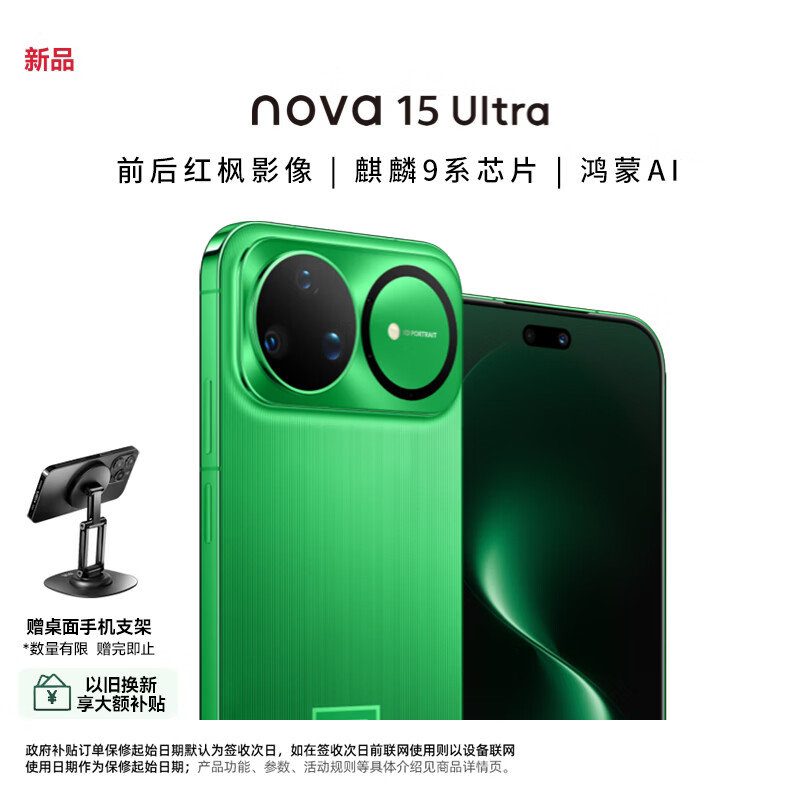 ��Ϊ Nova15 Ultra �ֻ� ������ 12+512G 3599Ԫ