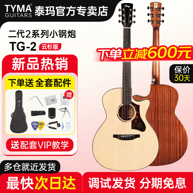 泰玛TYMA民谣吉他新款TG-2/TG5初学单板吉他演奏级民谣进阶专业木吉他 新品TG-2 40英寸｜云杉沙比利