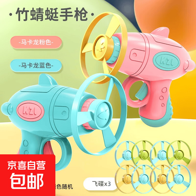 发光竹蜻蜓手枪飞天弹射枪飞碟闪光陀螺飞盘户外儿童玩具男孩女孩 女孩-（颜色随机）陀螺枪1+飞盘3