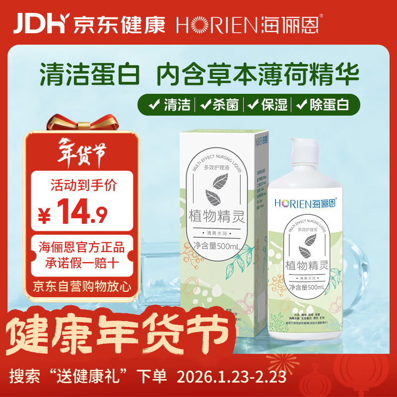 海俪恩隐形眼镜多效护理液500ml大小瓶美瞳近视眼镜清洗水官方正品