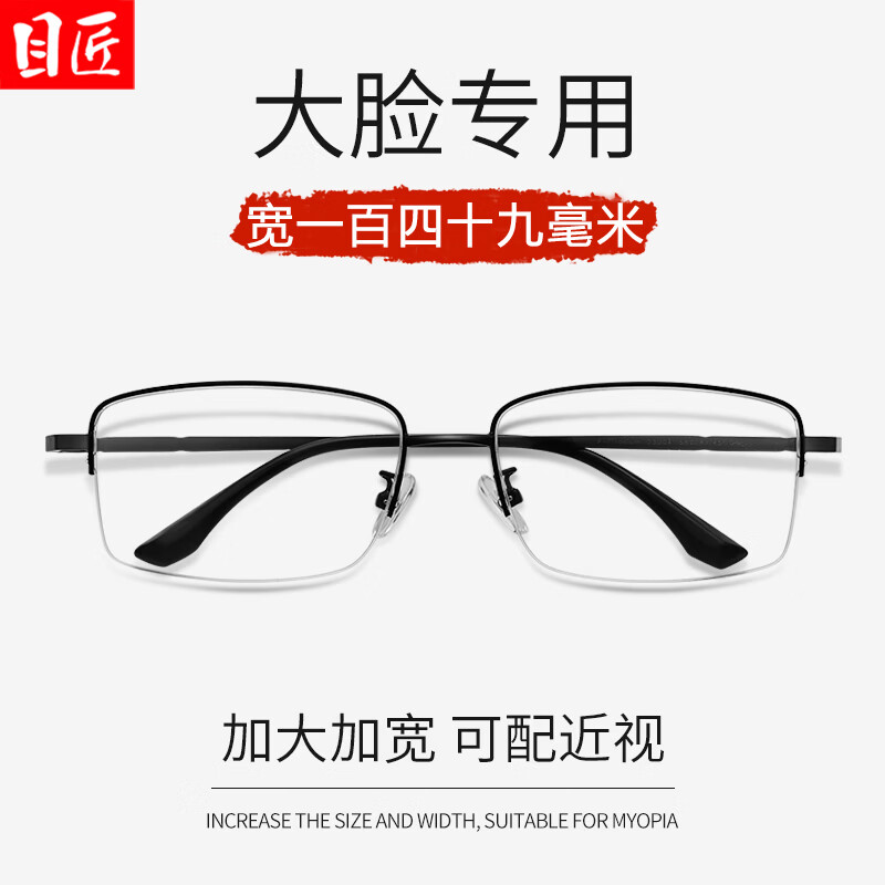目匠超轻钛商务半框近视眼镜框可配度数散光大脸胖子加宽加大男士镜架 3004黑色 1.67超薄非球面镜片0-1000