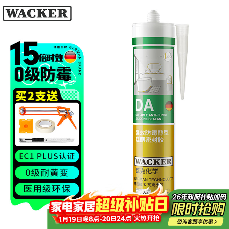 瓦克（WACKER）DA防霉玻璃胶厨卫专用密封胶防水美容胶中性马桶封边硅胶白色1支 