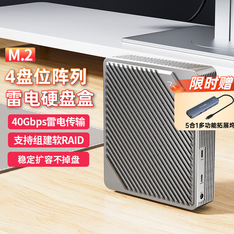 阿卡西斯USB4.0硬盘盒NVMe M.2移动硬盘盒40Gbps兼容雷电5/4/3适用苹果Mac mini笔记本SSD固态 【可组建RAID】四盘位阵列硬盘盒 1