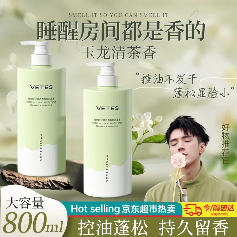 维特丝氨基酸洗发水男女士无硅油控油去屑止痒洗头膏洗护沐套装 香氛洗发水 800ml*1瓶