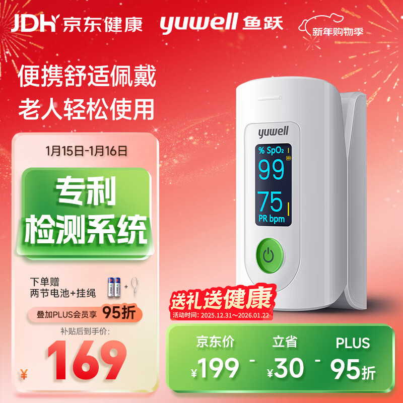 鱼跃（Yuwell）血氧仪YX302家用指夹式医用高精准 脉搏血氧饱和度脉搏检测器