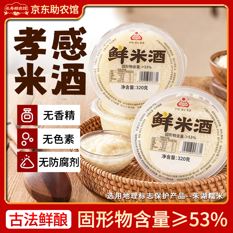 生龙鲜米酒糯米酒酿醪糟0添加孝感米酒汁甜酒月子米酒酿湖北特产 生龙鲜米酒 320g【买一送一】