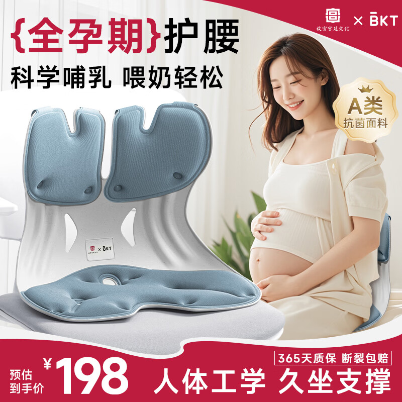 BKT护腰坐垫孕妇喂奶久坐神器人体工学腰靠垫哺乳座椅宝妈直播专属 加大款-北欧蓝【150斤以内】