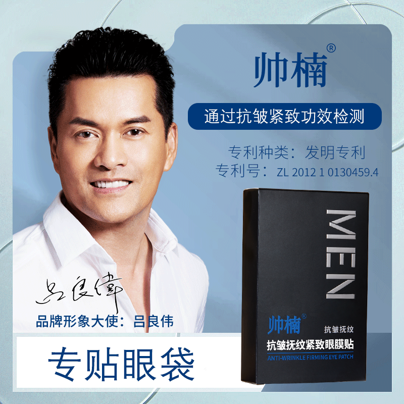 帅楠 吕良伟同款 眼袋贴 男士淡化补水眼袋眼纹 眼贴膜贴小黑盒细纹 眼袋贴 买一享二共两盒 (两周)