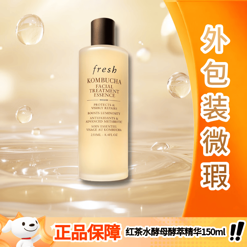 Fresh馥蕾诗红茶水酵母酵萃精华150ml 【外包装微瑕】
