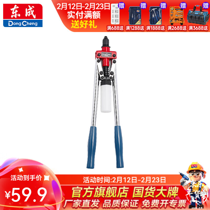 东成 单把拉铆枪双把拉铆枪铆螺母枪套装 425mm/17寸双把拉铆枪D094001