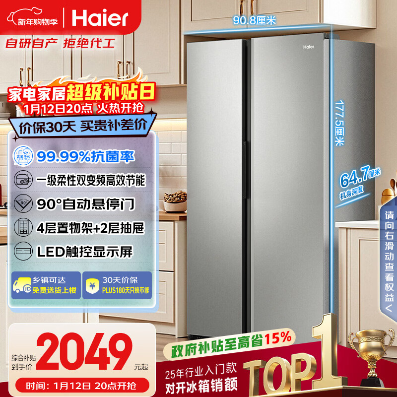 海尔（Haier）「家宴系列」539L对开门冰箱黑金净化一级能效风冷无霜大容量抗菌BCD-539WGHSSEDH9