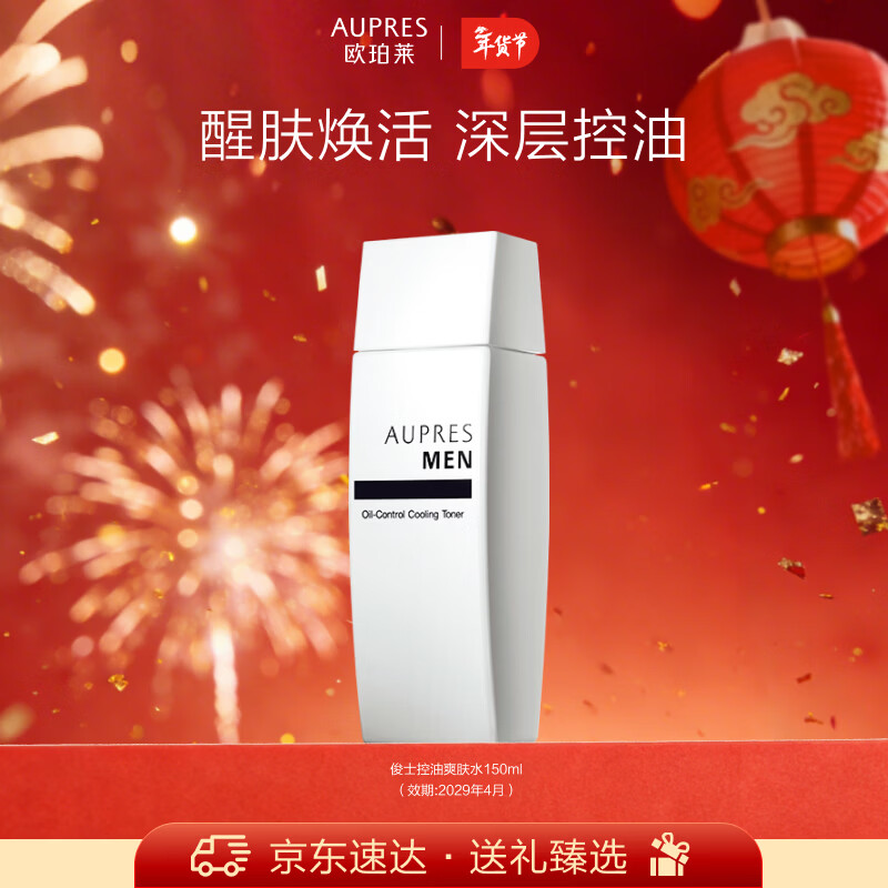 欧珀莱（AUPRES）俊士控油爽肤水150ml补水保湿紧致清爽 新年礼物送男友