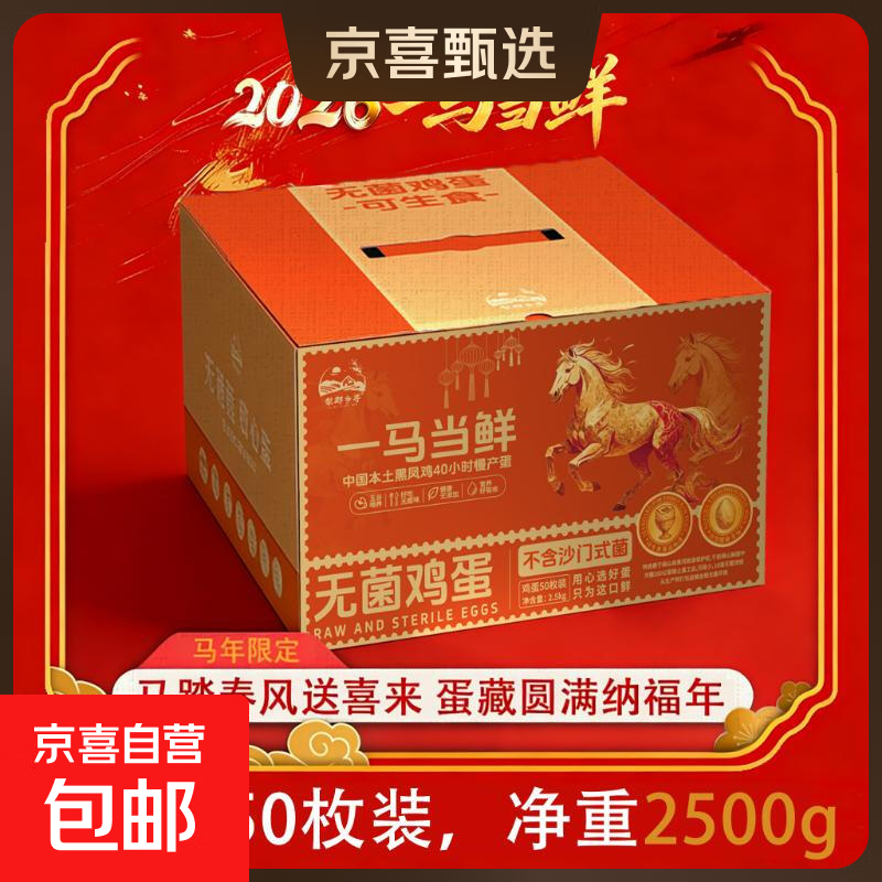 可生食鸡蛋无菌蛋 溏心蛋早餐必备可生食礼盒装鸡蛋 谷饲鸡蛋 可生食50枚（新春礼盒版)