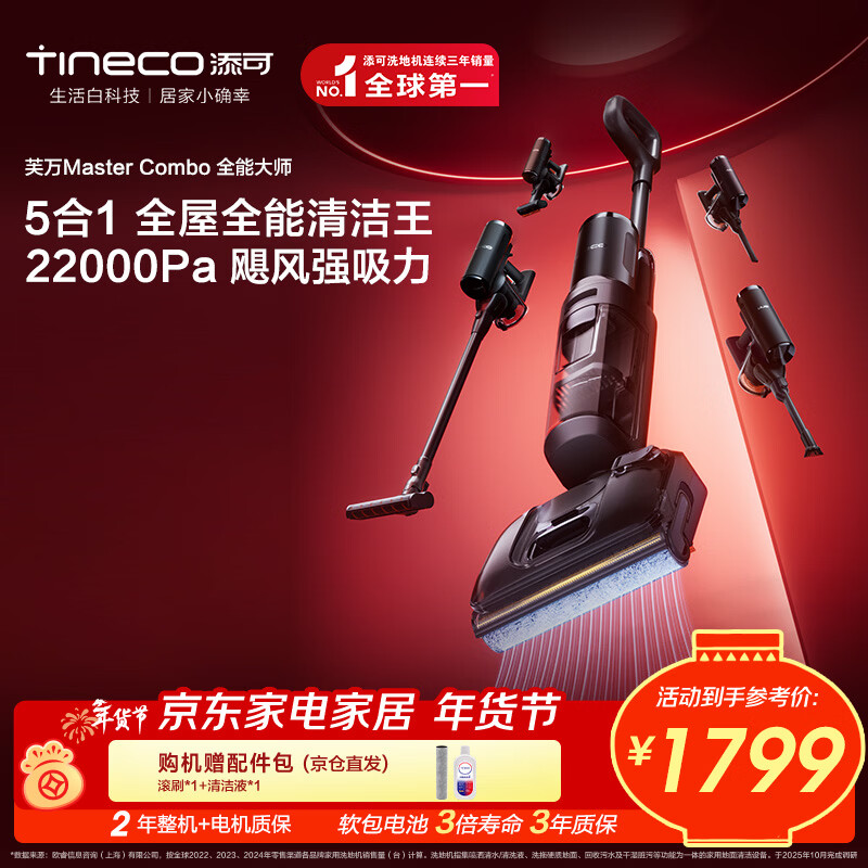 添可芙万MasterCombo一机五用全能大师躺平0缠毛洗地机除螨吸拖一体自动清洗吸尘器