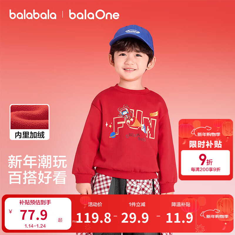 巴拉巴拉（BALABALA）童装儿童卫衣红色男童女童春装2025新款拜年服上衣宝宝印花打底衫 中国红60611 110