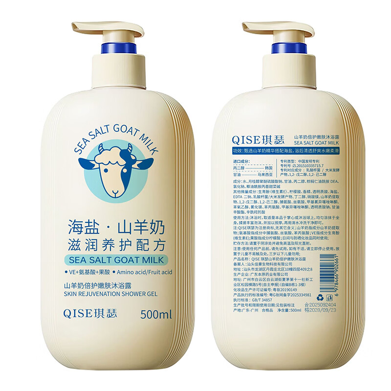琪瑟海盐山羊奶沐浴露乳持久留香清洁润肤大容量清透舒爽男女通用 山羊奶沐浴露500ml x1瓶