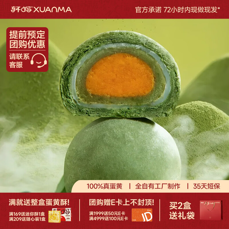 轩妈抹茶口味蛋黄酥短保中式糕点雪媚娘下午茶6枚*55g源头直发包邮
