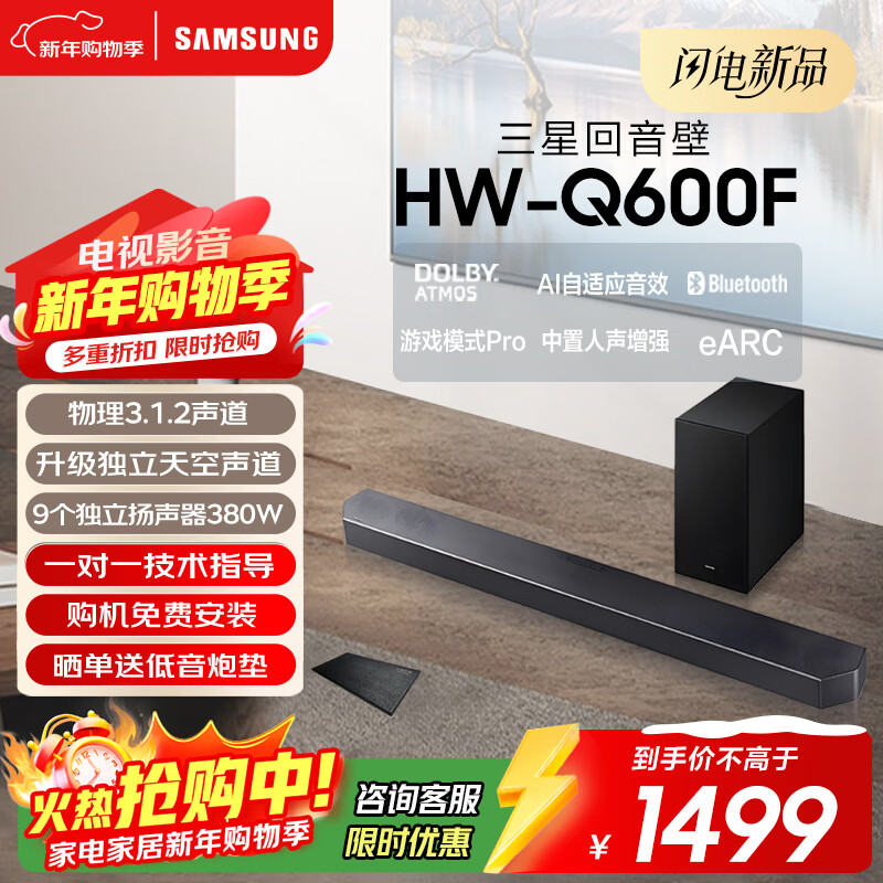三星（SAMSUNG）HW-Q600F/XZ 全景声3.1.2声道 无线蓝牙回音壁低音炮 独立天空声道 家庭影院 电视投影游戏音响 4K