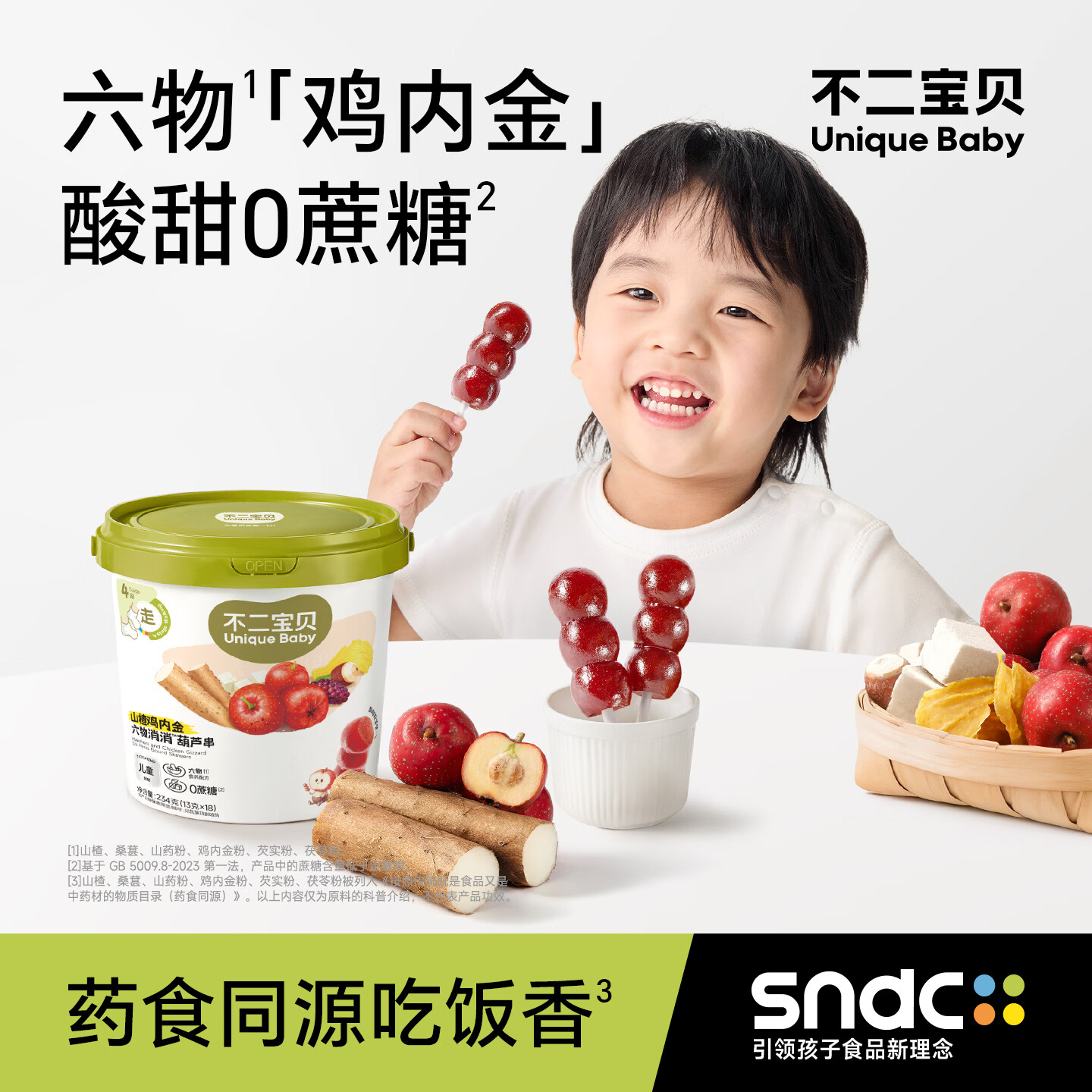 不二宝贝鸡内金山楂六物葫芦串棒棒糖234g搭无添加蔗糖婴儿幼儿宝宝零食 【1桶18支 | 0添加蔗糖】山楂葫芦串234g