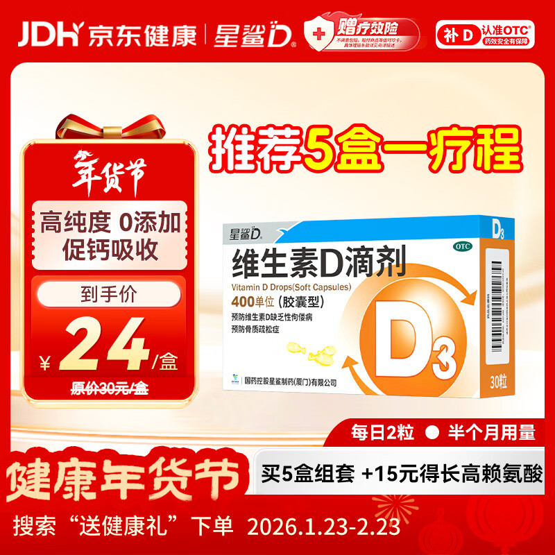 星鲨维生素D滴剂 30粒d3儿童1-3岁婴幼儿0-1岁成人补钙3-12岁促钙吸收京东自营大药房全年龄段可用