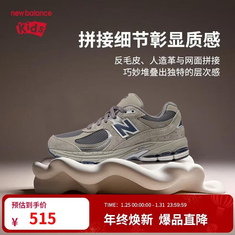 NEW BALANCE童鞋儿童男女秋季透气复古灰色休闲运动鞋GC2002R0 38.5码