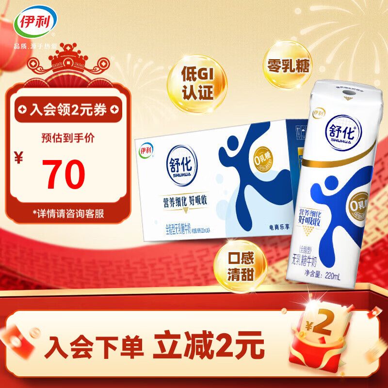 伊利舒化奶无乳糖牛奶全脂牛奶220ml*24盒 0乳糖低GI年货礼盒 零乳糖好吸收