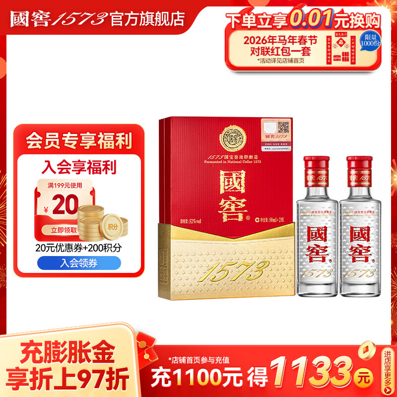 泸州老窖 国窖1573 经典装浓香型白酒 过年送礼 收藏摆柜自饮婚礼商务宴请 52度 50mL 2瓶 国窖小礼盒