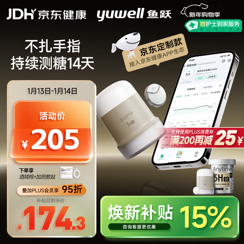 鱼跃（Yuwell）定制款安耐糖5代动态血糖仪Anytime5HSE免采血扎针家用血糖监测仪