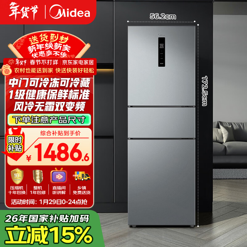 美的（Midea）238升三门冰箱灰色小型风冷家用变频一级能效宿舍租房以旧换新小冰箱MR-249WTPE【国家补贴】