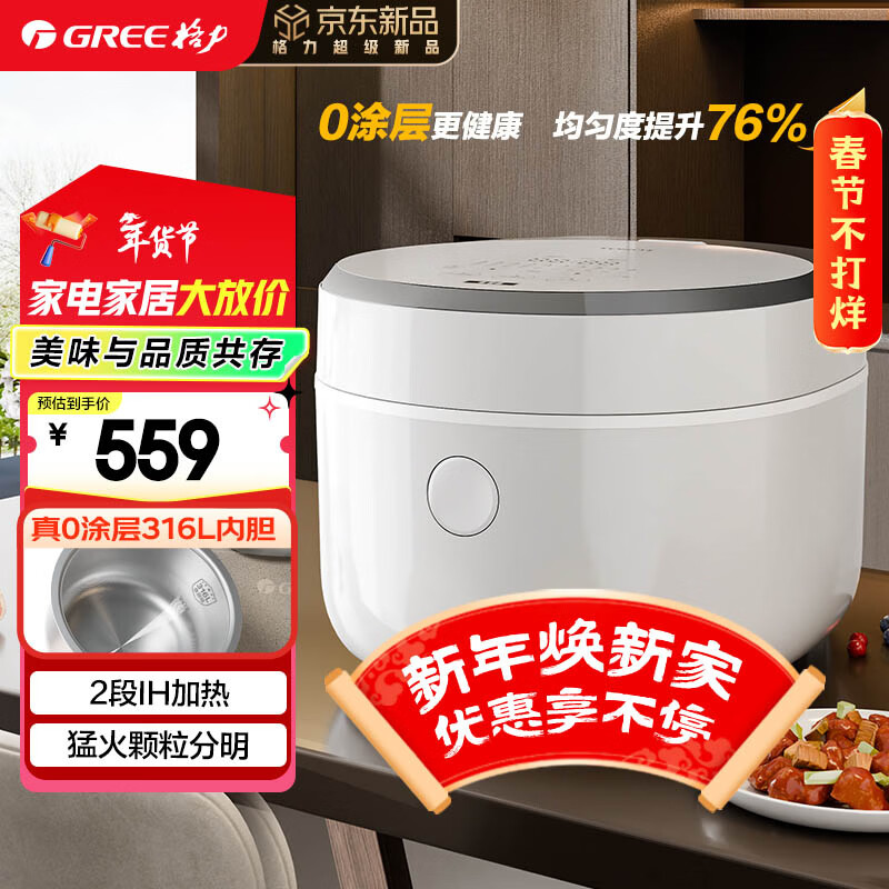格力（GREE）电饭煲家用2-3-4人电饭锅真0涂层316L不锈钢内胆3L小型IH加热多功能煮粥柴火饭小白电饭煲补贴3018
