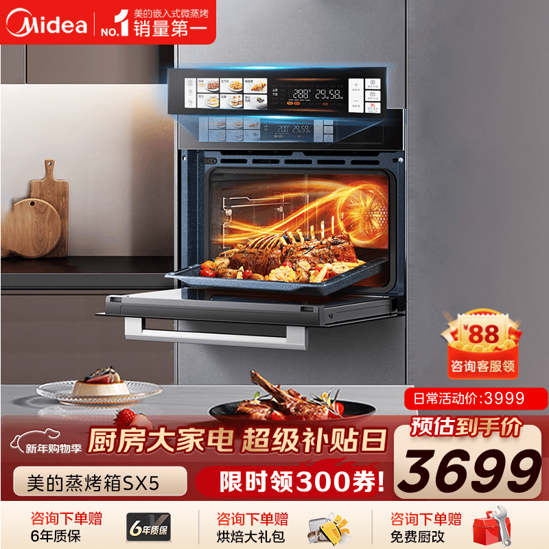 美的【温湿智控】55L嵌入式蒸烤箱一体机 杯水鲜蒸 涡轮热风 蒸箱烤箱 蒸烤炸炖4合1体机烤贝果SX5