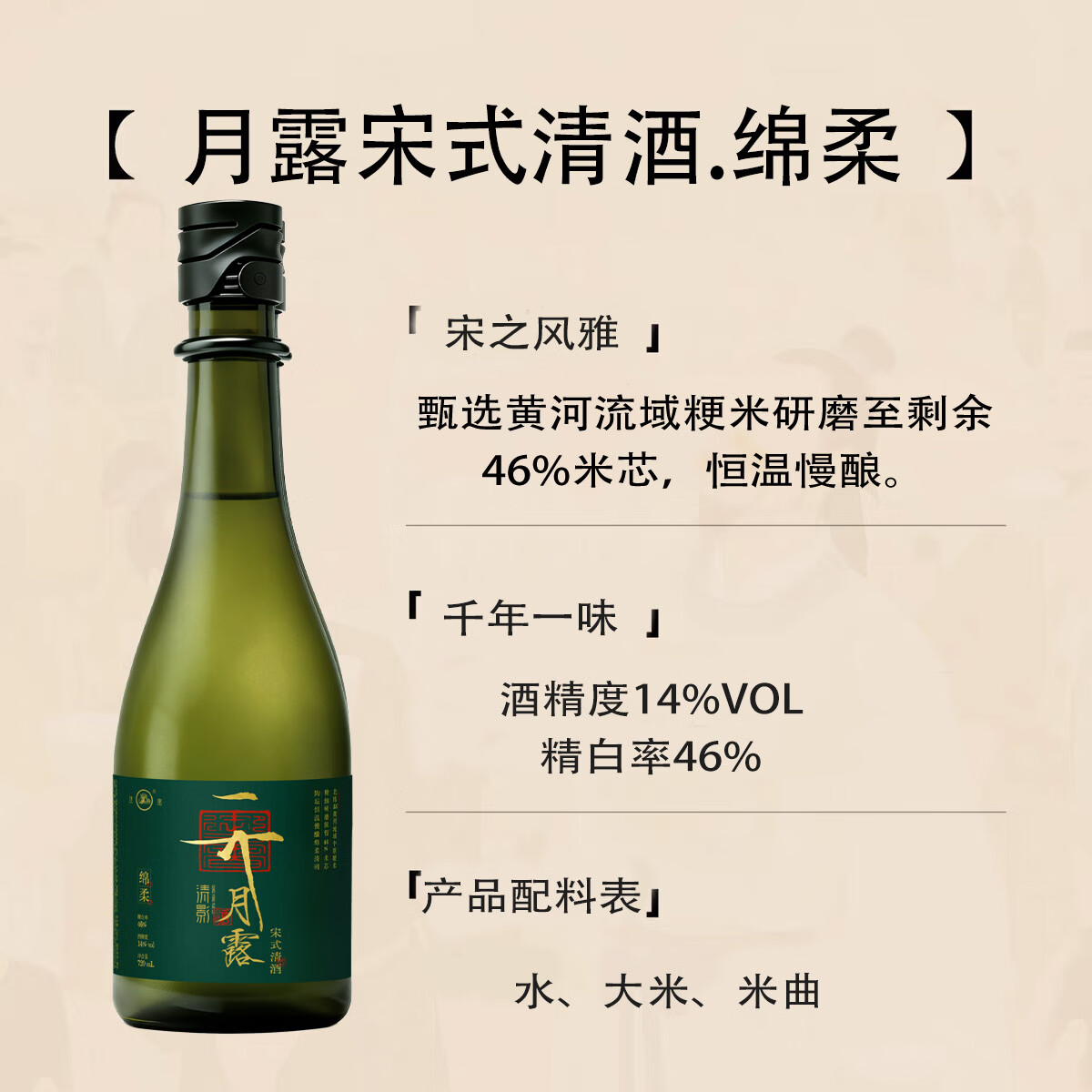 汴京清酒烧酒清酒烧酒国产清酒纯米酒14°清酒清米酒宋式清酒清影月露 清酒绵柔720ml*1瓶