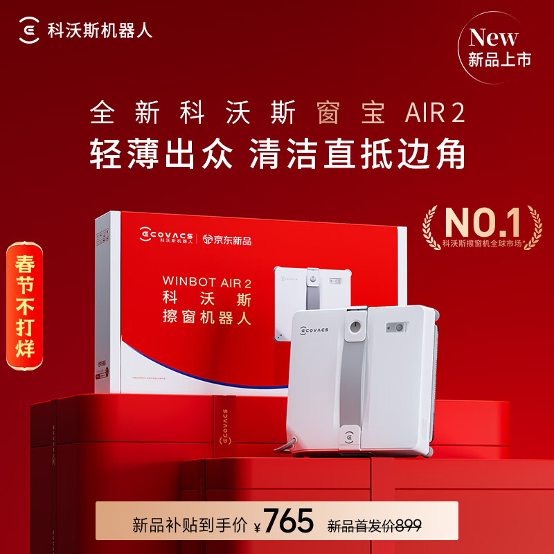 科沃斯（ECOVACS）超薄擦窗机器人AIR2【新年好礼】MINI2同款双向喷水恒湿擦窗高层户外擦玻璃机器人擦窗户神器
