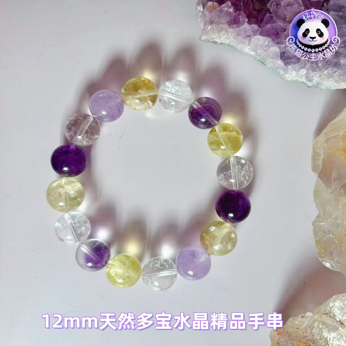 天然紫水晶黄水晶多宝手串手链设计款紫耀金辉12mm熊猫公主水晶坊 京东折扣/优惠券