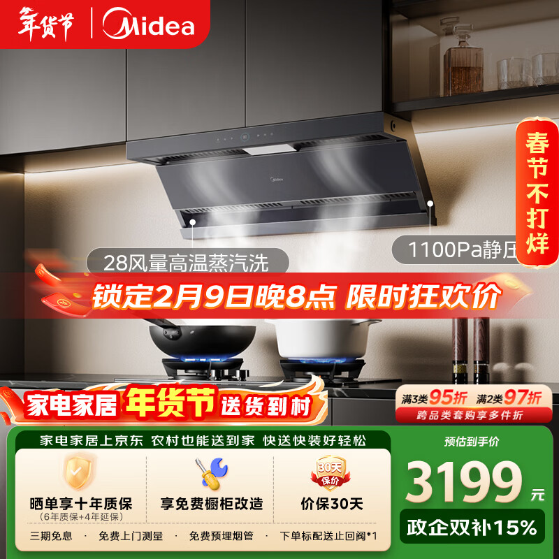 美的（Midea）【蒸汽洗AK7max】抽吸排油烟机28风量顶侧双吸变频自清洁烟机可配燃气灶以旧换新