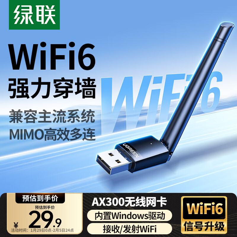 绿联USB无线网卡WiFi6 智能免驱AX300 无线WiFi接收器台式机专用电脑无线网 笔记本网络接收器外置天线