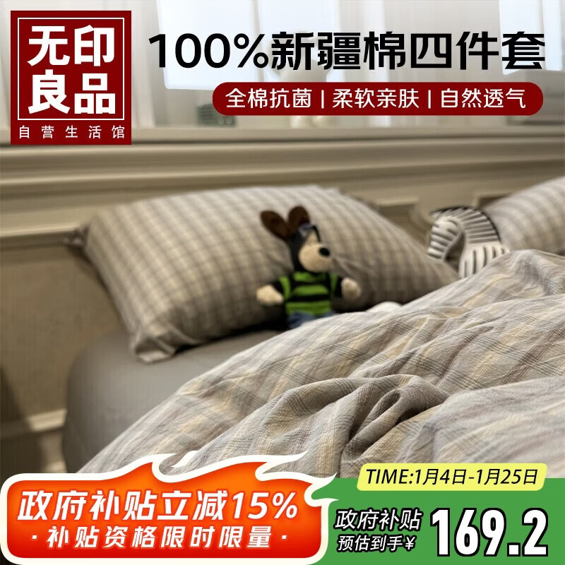 无印良品100%纯棉床上四件套1.5/1.8米床全棉床单被罩四件套被套200x230cm暮落灰格