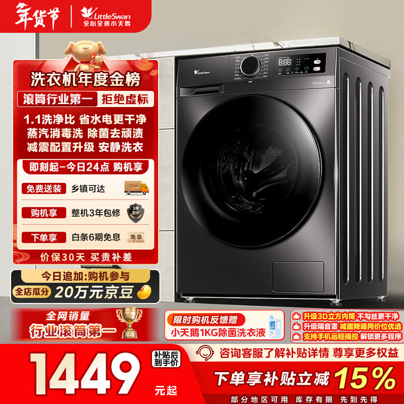 小天鹅（LittleSwan）滚筒洗衣机全自动家用 10KG大容量 超薄 TG100APUREPRO以旧换新 国家补贴 京东自营 内衣洗 出租屋