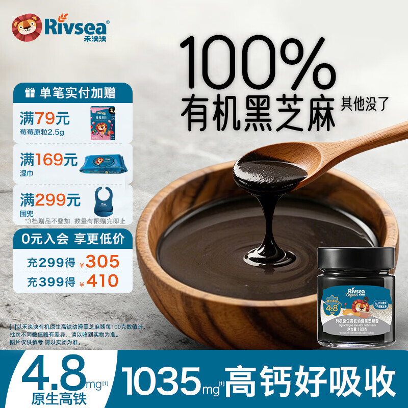 禾泱泱有机原生高铁幼滑黑芝麻酱辅食搭档拌面拌饭儿童宝宝调料酱 1阶有机高铁高钙幼滑黑芝麻酱180g