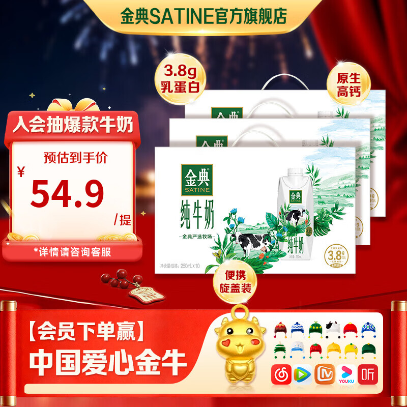 金典（SATINE）纯牛奶梦幻盖 3.8g乳蛋白 原生高钙 伊利牛奶整箱送礼 10月产 金典纯牛奶梦幻盖250ml*10盒*3箱