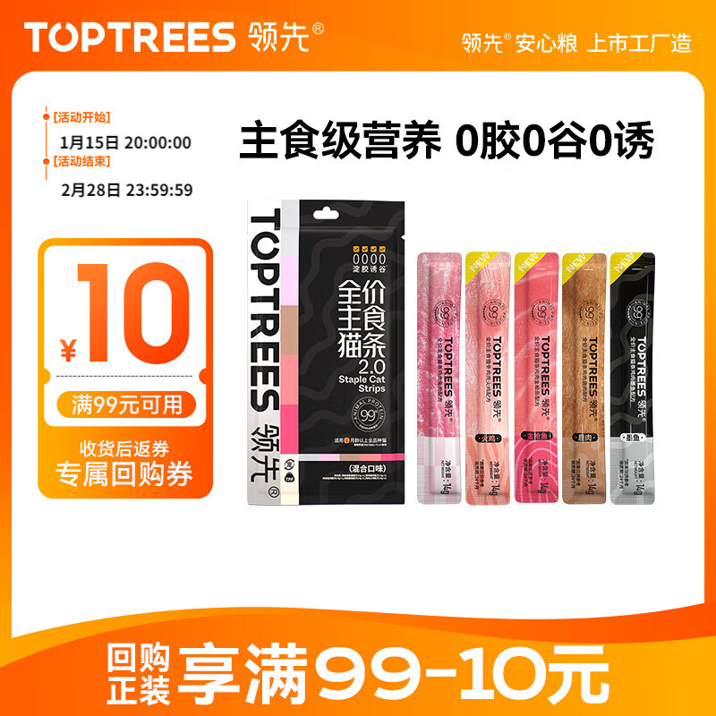 领先主食猫条14g*5条猫咪零食猫罐头全价猫粮湿粮（新老款随机发货）