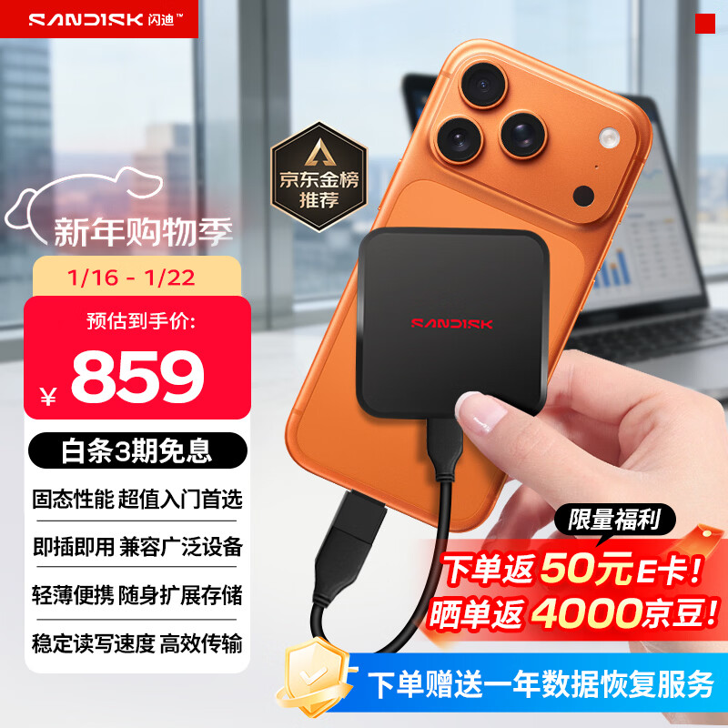 闪迪（SanDisk）ELE 1TB 移动固态硬盘（PSSD）新元素 type-c接口 小巧便携手机直连笔记本两用外接 办公存储西数
