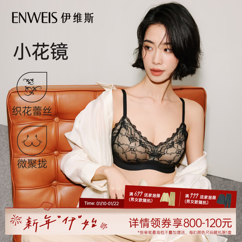 伊维斯【小花镜】伊维斯内衣女小胸聚拢海豚杯 无钢圈固定杯蕾丝文胸 乌黑 L /165（适合：80ABC,75D）