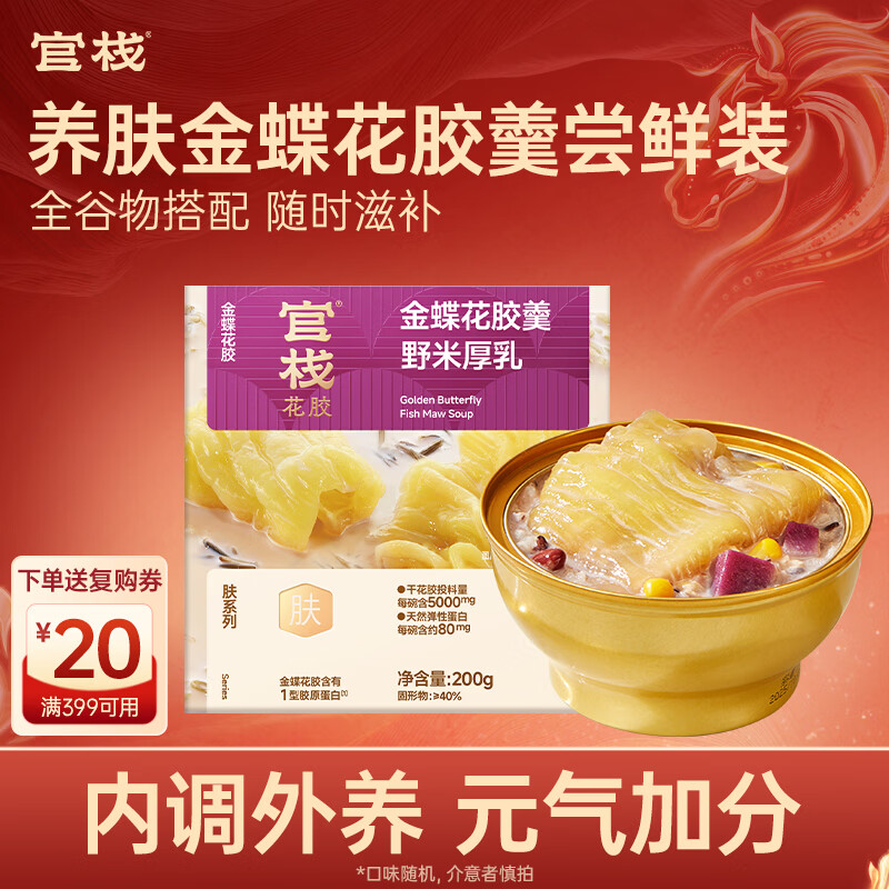 官栈【年货礼盒】养肤羹即食花胶粥 孕妇滋补营养品 速食代餐新年礼物 【尝鲜装】金蝶养肤花胶羹 200g*1碗