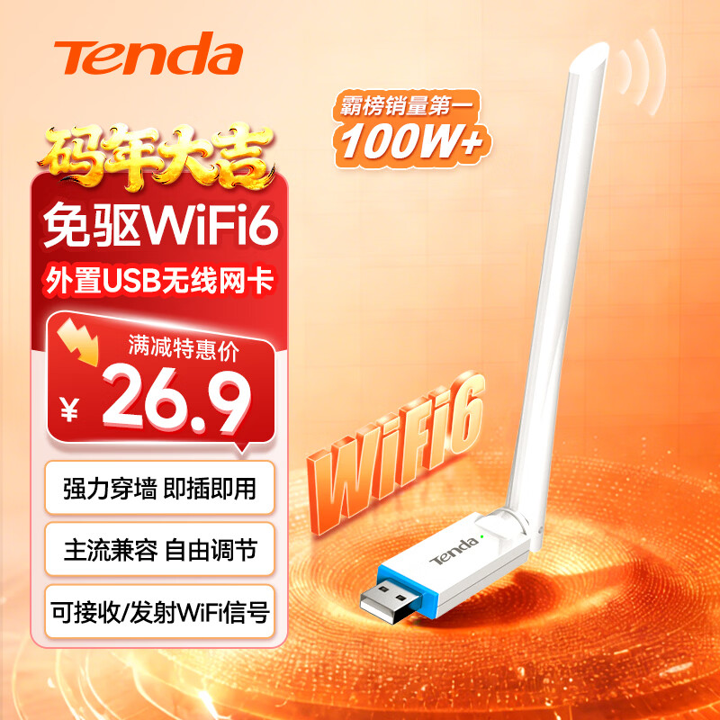 Tenda腾达 usb无线网卡wifi6 智能免驱AX300 无线网卡台式机专用 wifi接收器 高增益天线 无线wifi发射