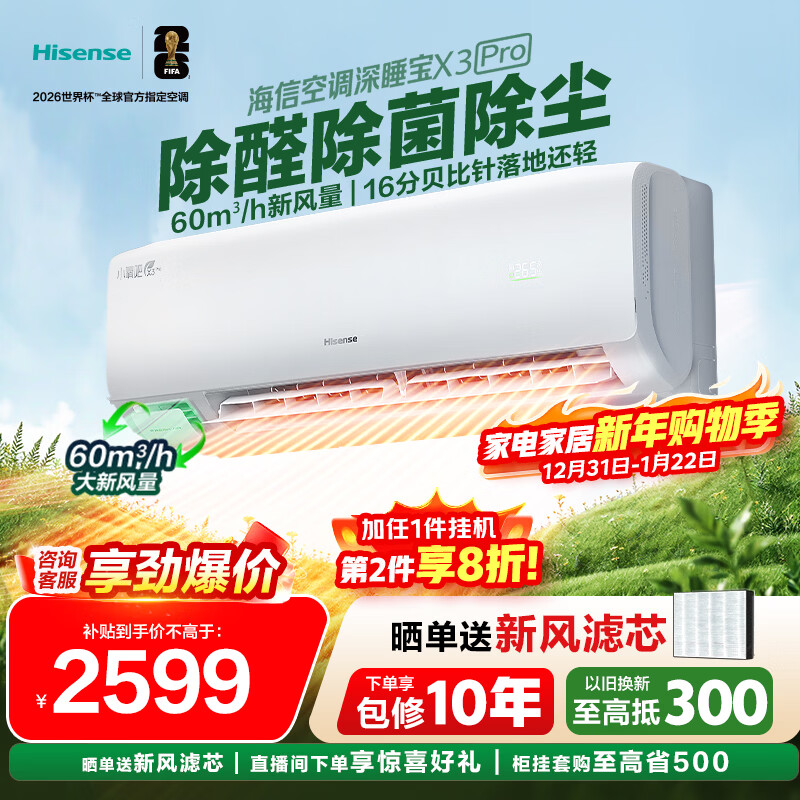 ���ڲ�����Hisense/���� X3Pro ��1.5ƥ �һ� KFR-35GW/X300Pro-X1  2373Ԫ