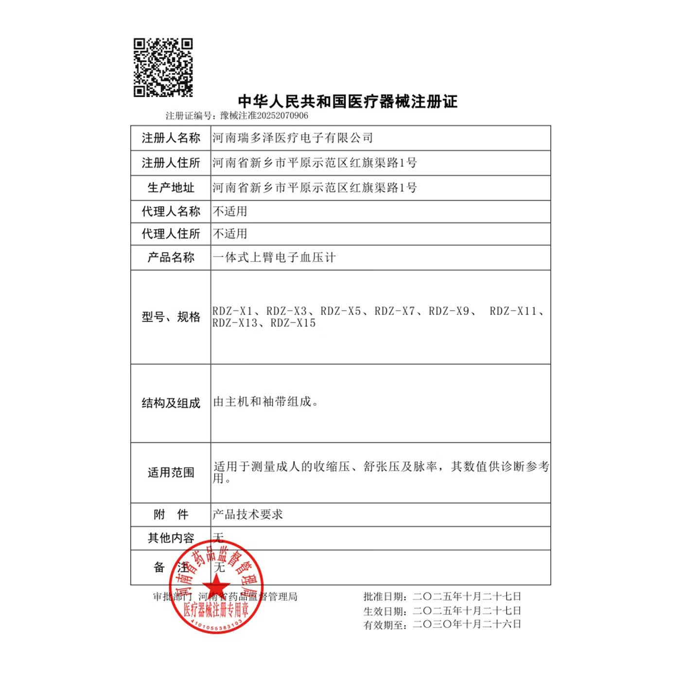 瑞多泽血压计血压测量仪医用高精准血压仪家用老人便捷高端智能量高血压 德国同款/大屏幕升级/匠心礼盒RDZ-X3 【医用级家庭便捷款】一体上臂式血压计