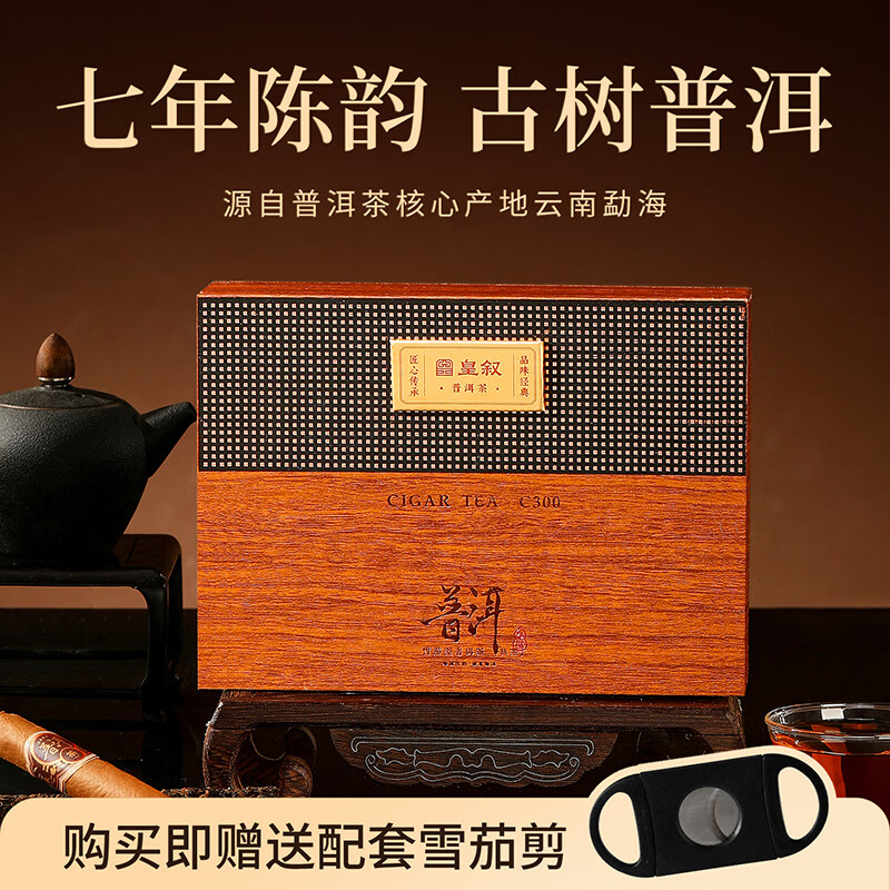皇叙普洱茶熟普茶叶礼盒装云南勐海7年陈200g年货节日送长辈礼品